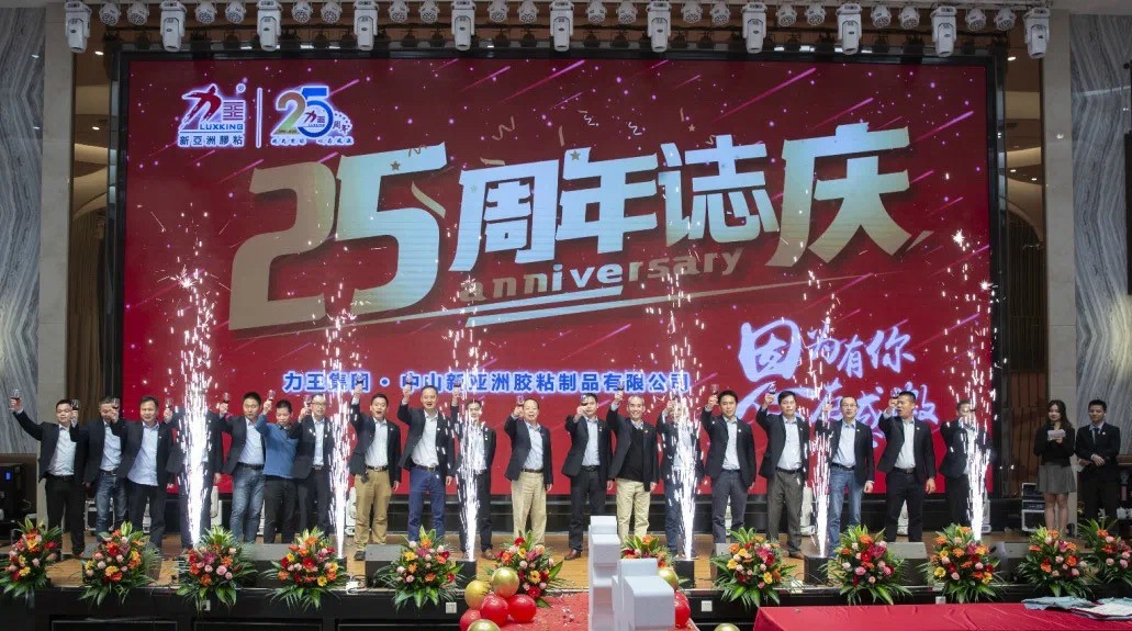 中山ITB8888通博25周年誌庆