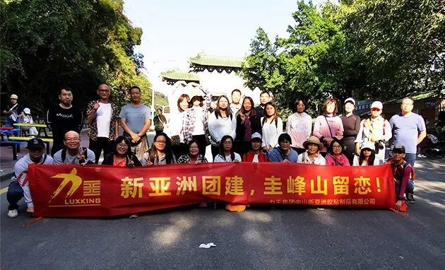 ITB8888通博团建  圭峰山留恋